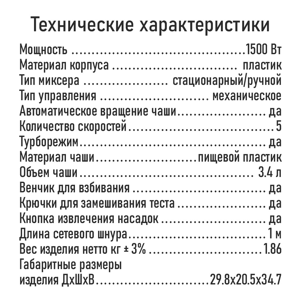Миксер стационарный STINGRAY ST-MX2014B - фото 11