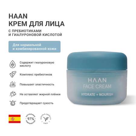 Крем HAAN 50 мл