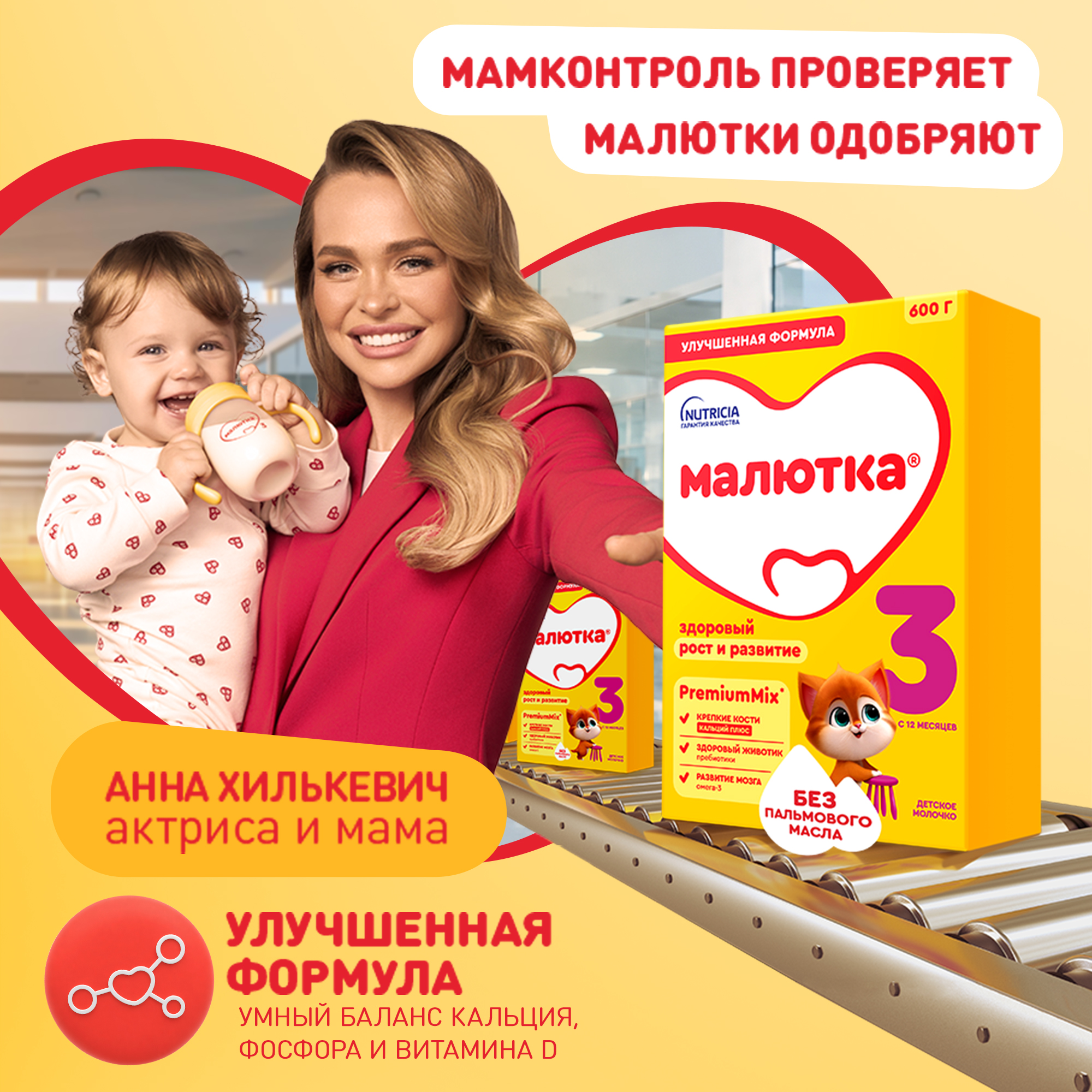 Молочко детское Малютка 3 600г с 12 месяцев - фото 3