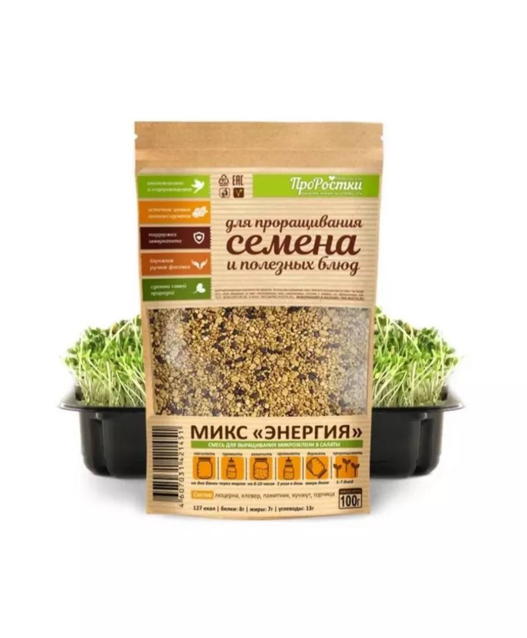 Семена для микрозелени Никольские ПроРостки люцерна, красный клевер, пажитник, кунжут, горчица - фото 1