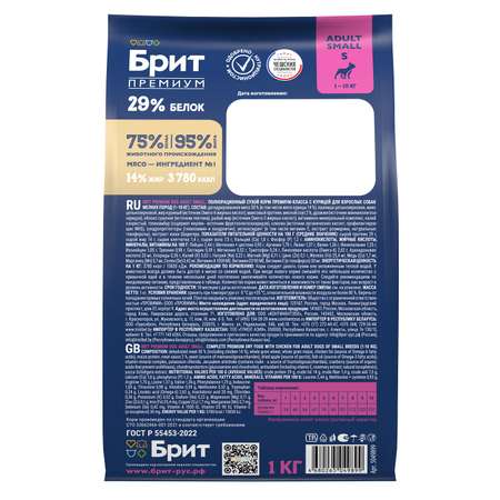 Корм для собак Brit 1кг Premium Dog Adult Small для мелких пород с курицей