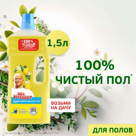 Средство моющее Mr Proper Для полов и стен Лимон 1500мл