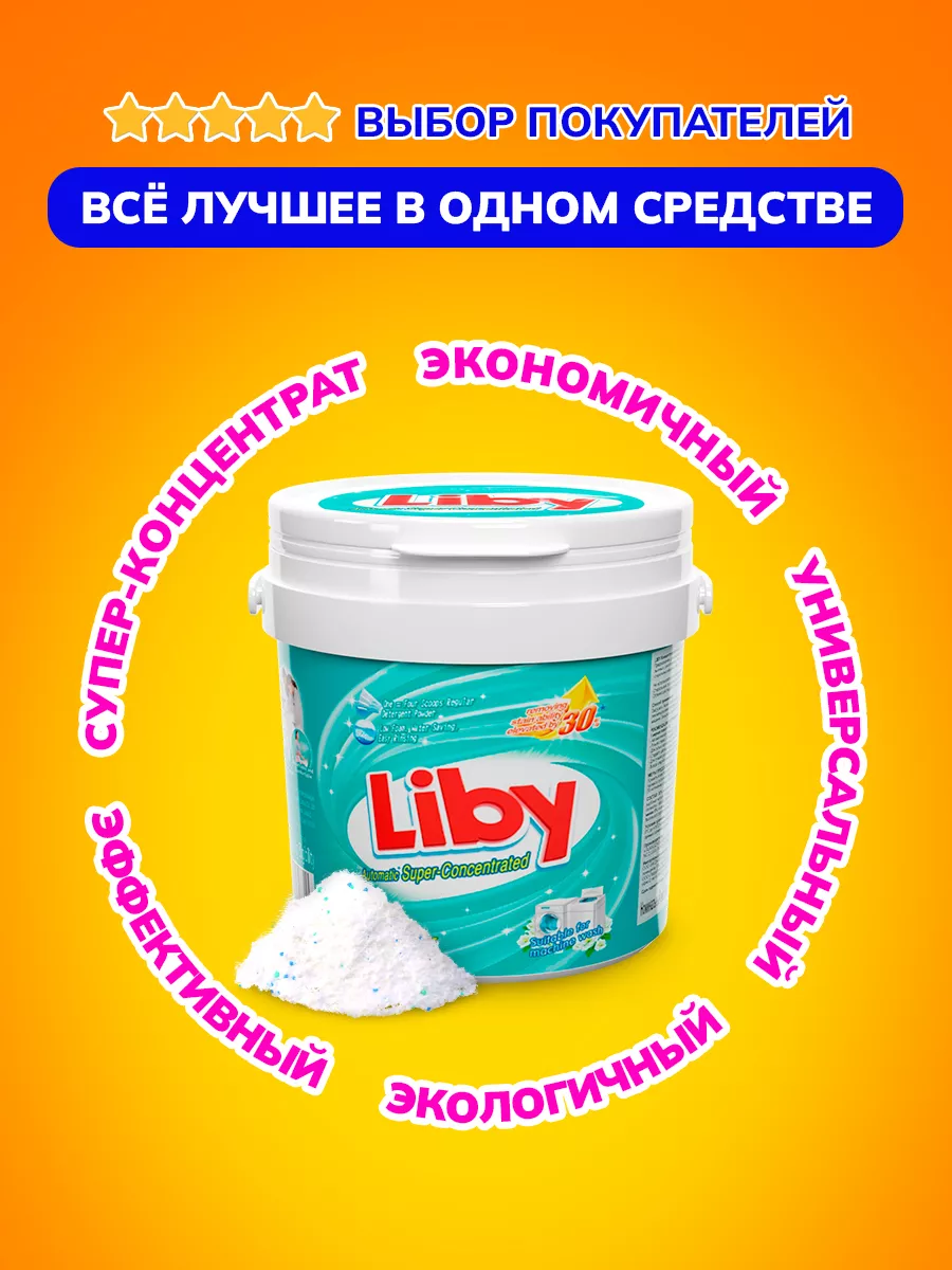 Стиральный порошок Liby концентрированный 0.9 кг - фото 3