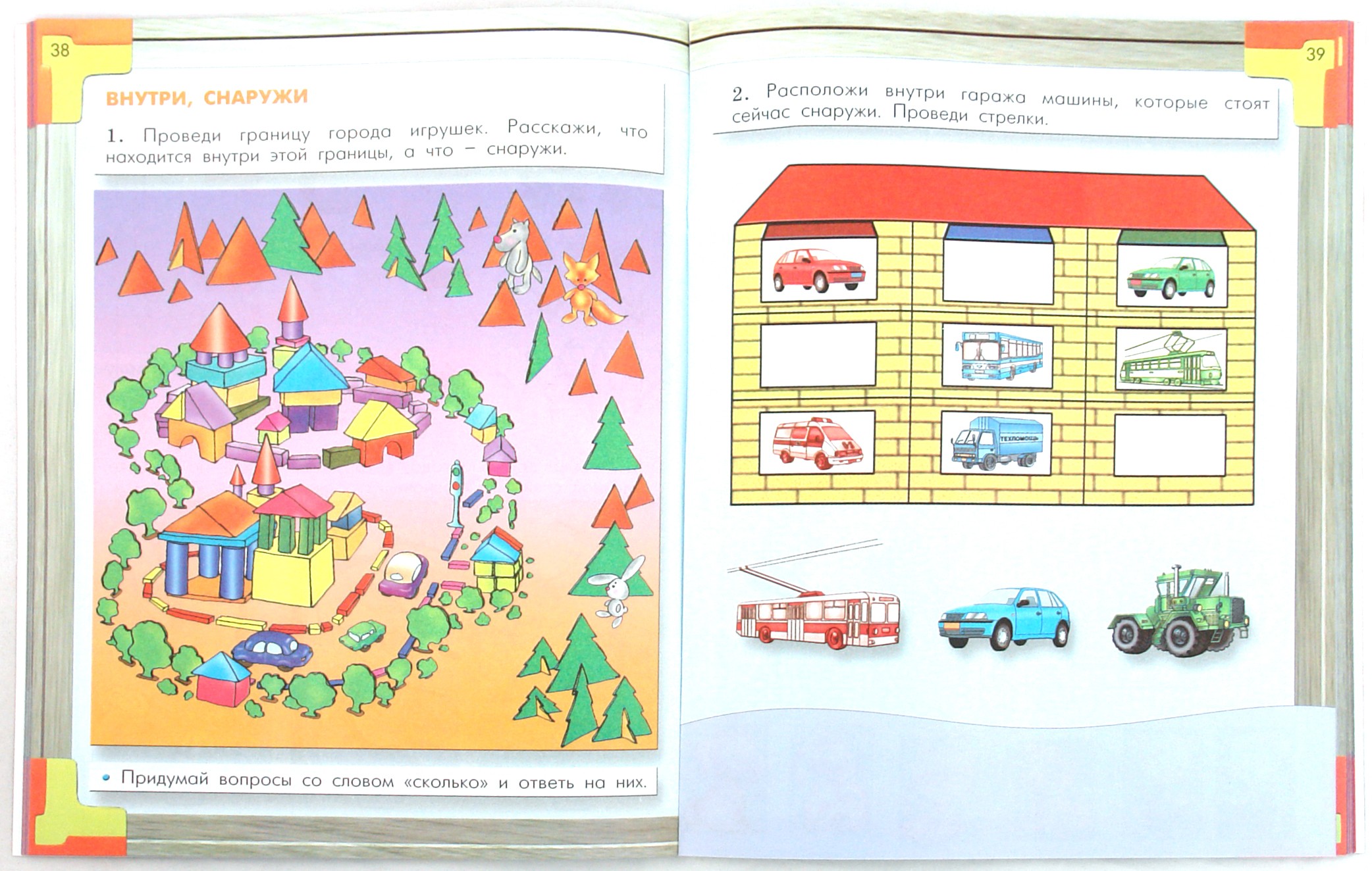 Книга Баласс Моя математика. Пособие для дошкольников 5-7(8) лет.Часть 3. ФГОС - фото 2