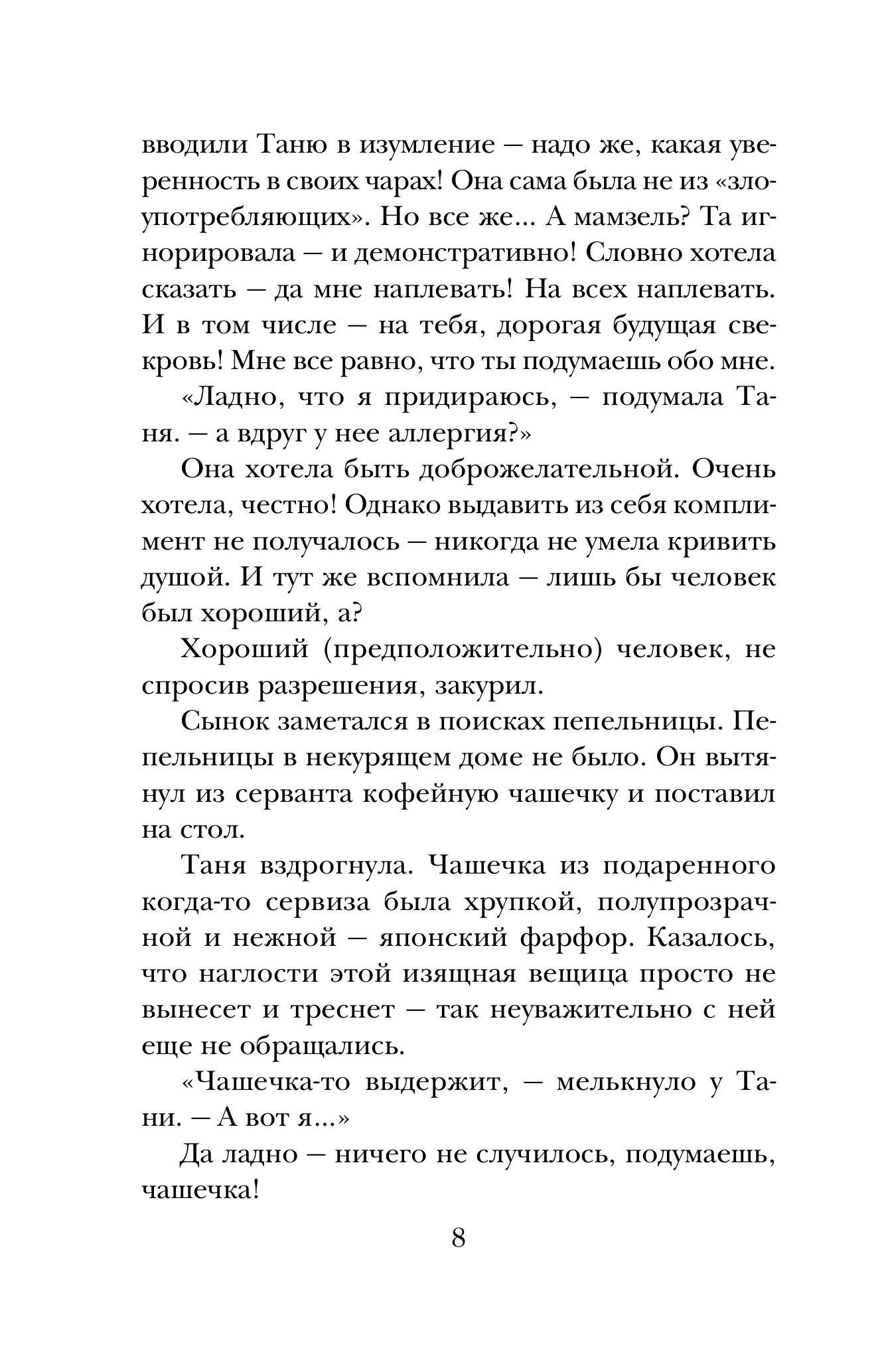 Книга Эксмо Фиалки на десерт - фото 5