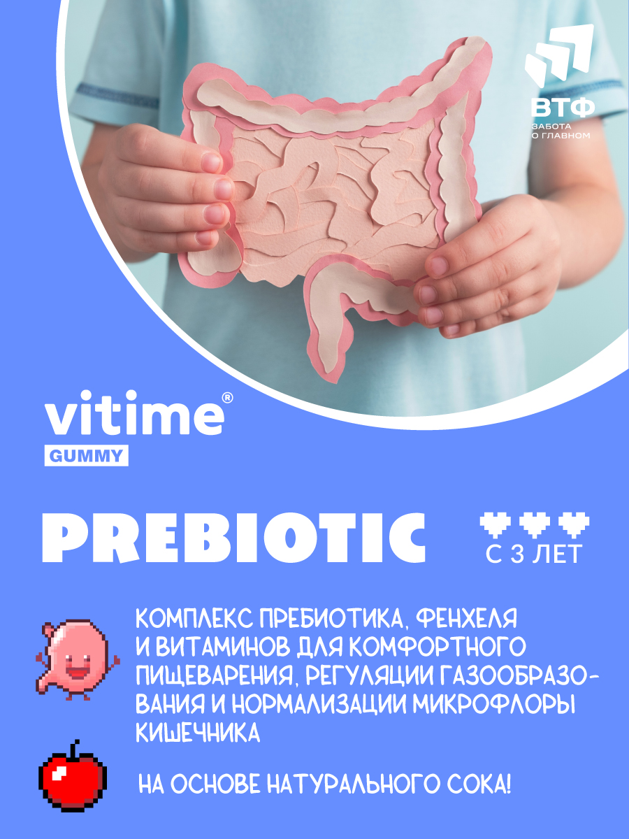 Пребиотик Vitime мармеладные пастилки №30 в zip-пакете - фото 2