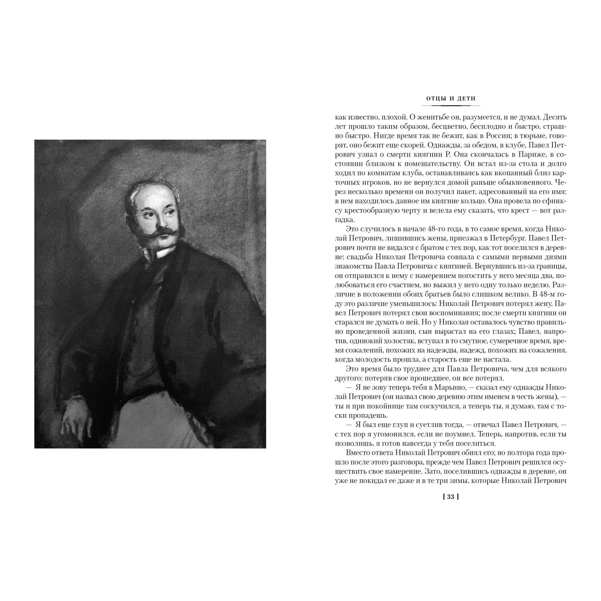 Книга АЗБУКА Отцы и дети Дворянское гнездо Записки охотника - фото 6