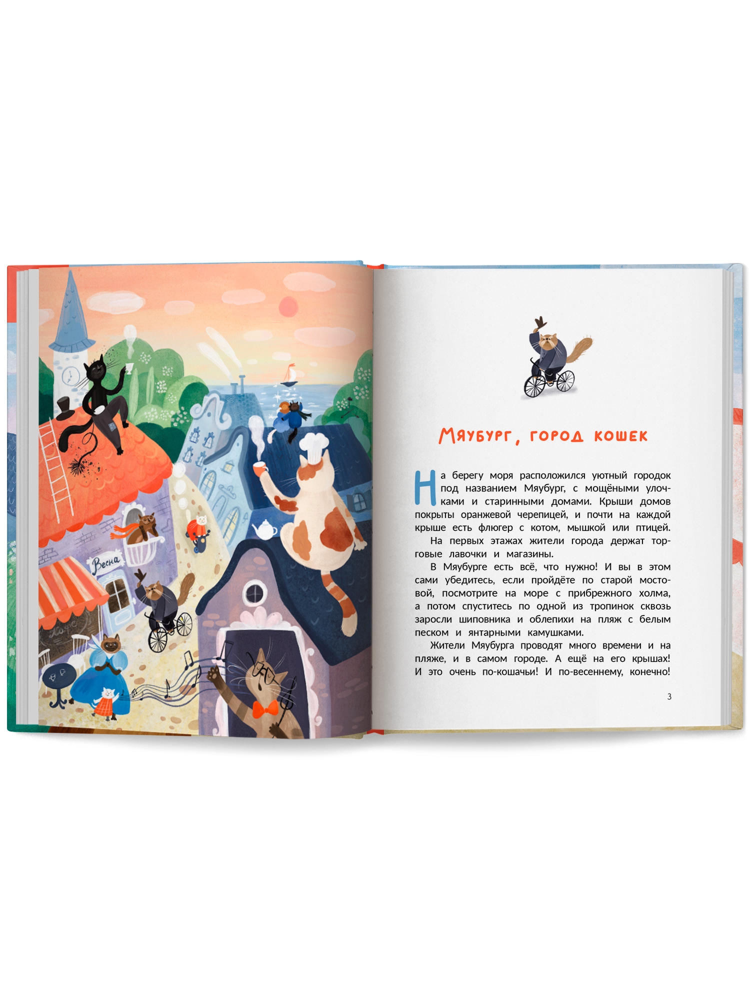 Книга Феникс Премьер Мяубург город кошек авт Мальцева сер Сказки для детей ISBN 978 5 222 44366 8 - фото 10