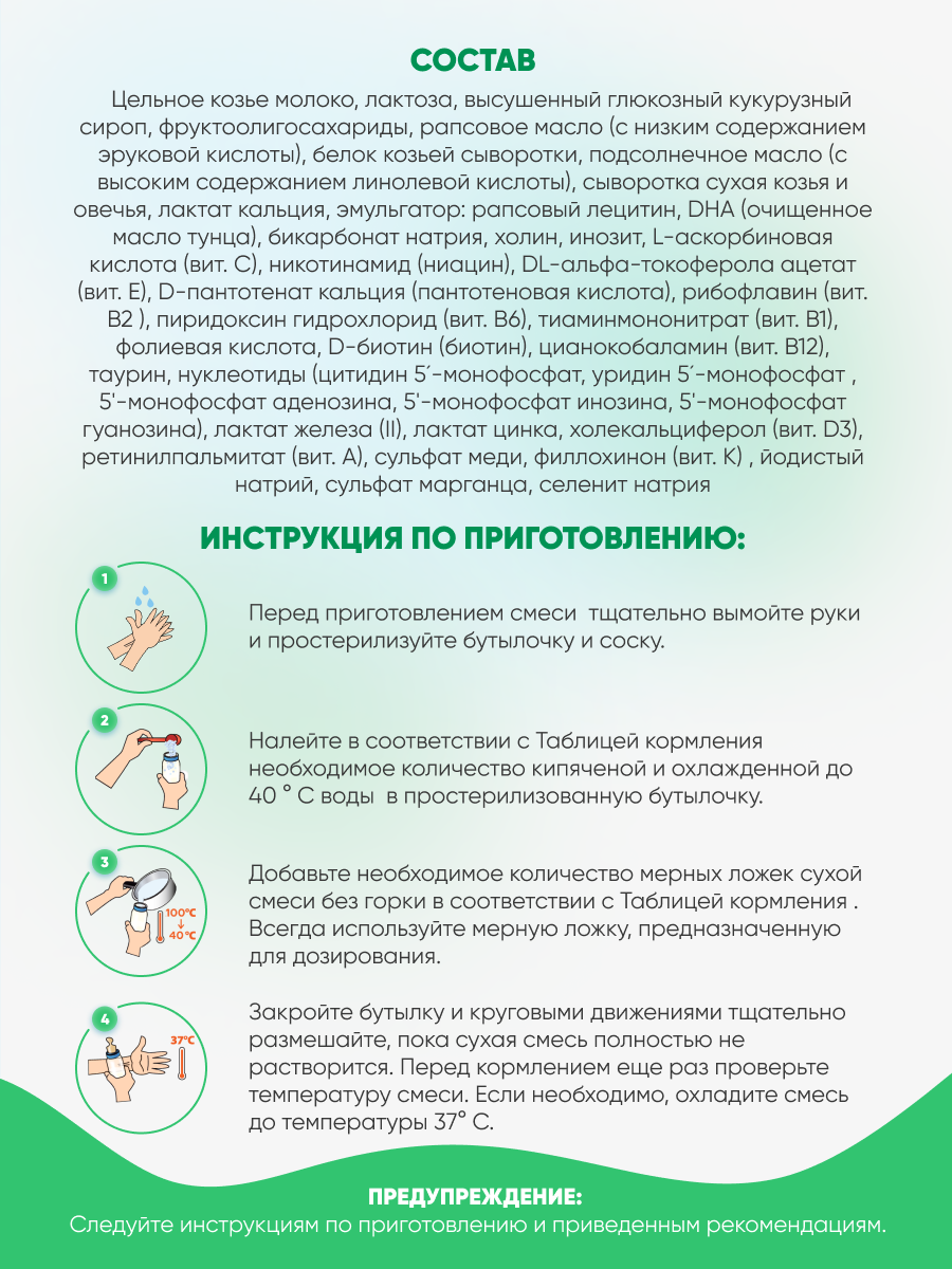 Смесь молочная Goattiny 3 - фото 3