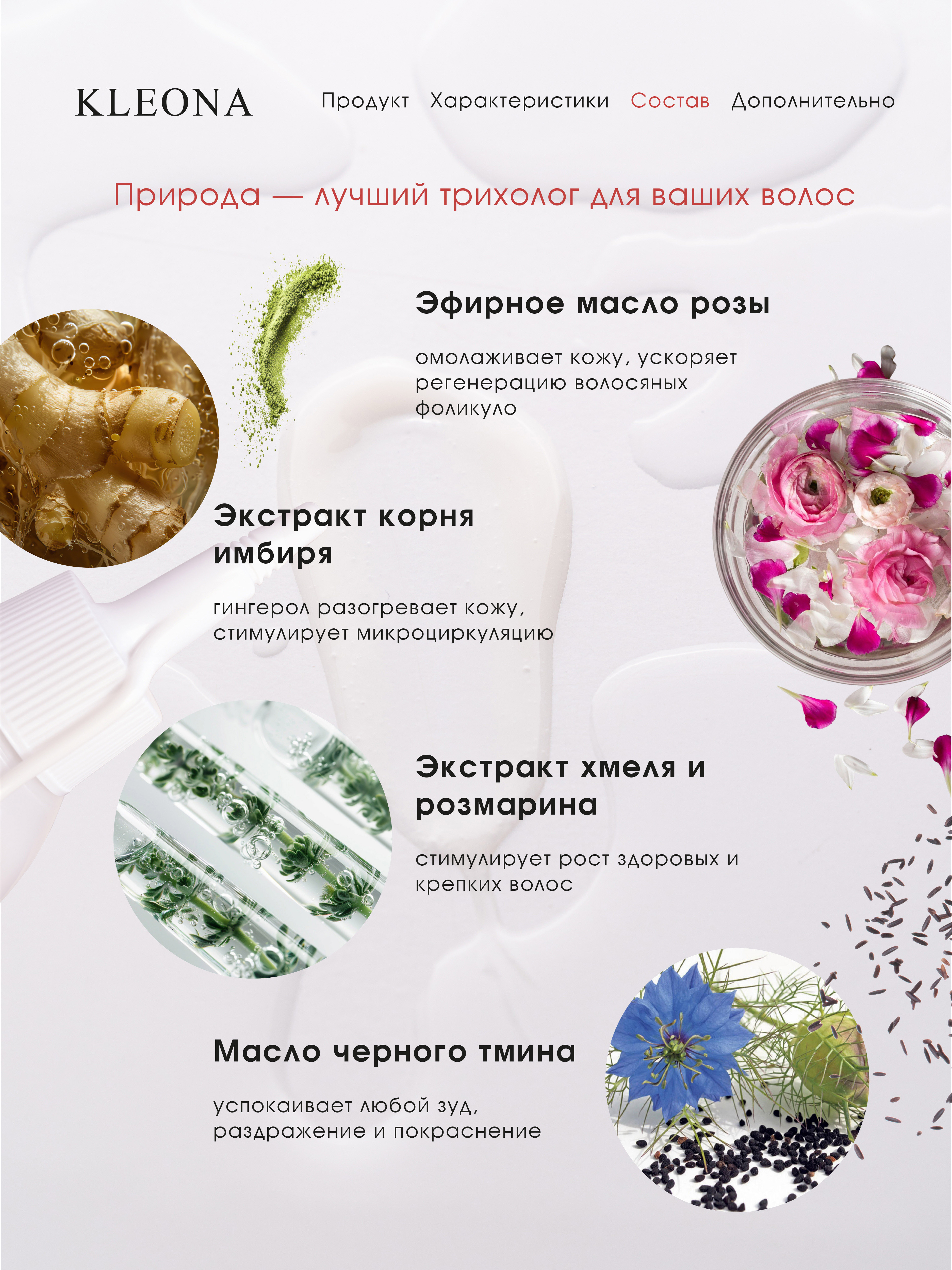 Маска KLEONA стимулятор роста волос 150 мл - фото 7
