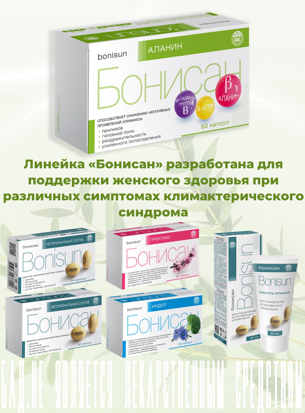 БАД Бонисан Аланин капсулы №60 - фото 11