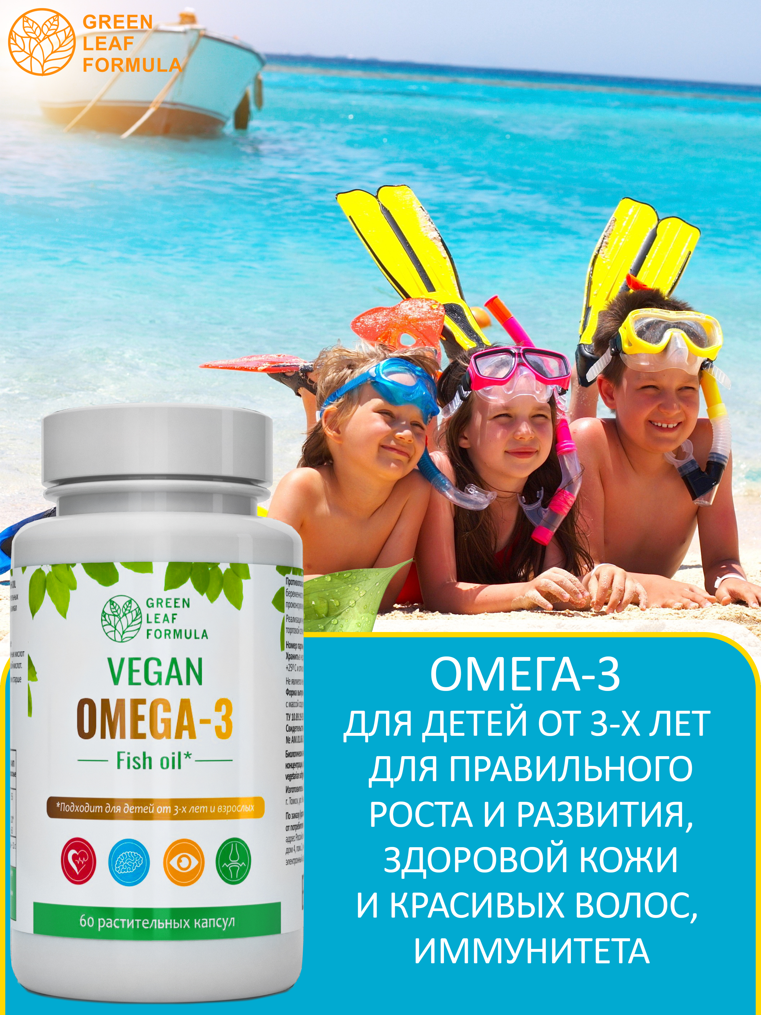 Омега 3 капсула веган Green Leaf Formula рыбий жир витамины для детей от 3 лет и взрослых вегетарианская - фото 5