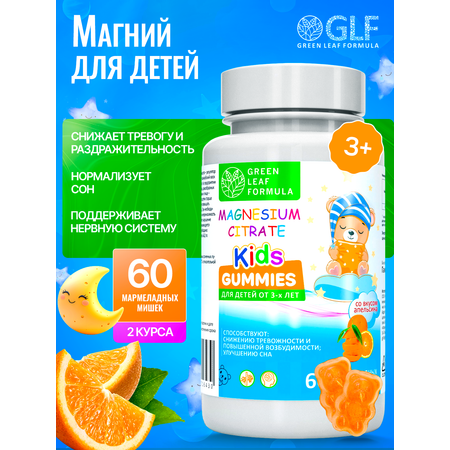 Магний детский жевательный Green Leaf Formula мармеладки мишки апельсин