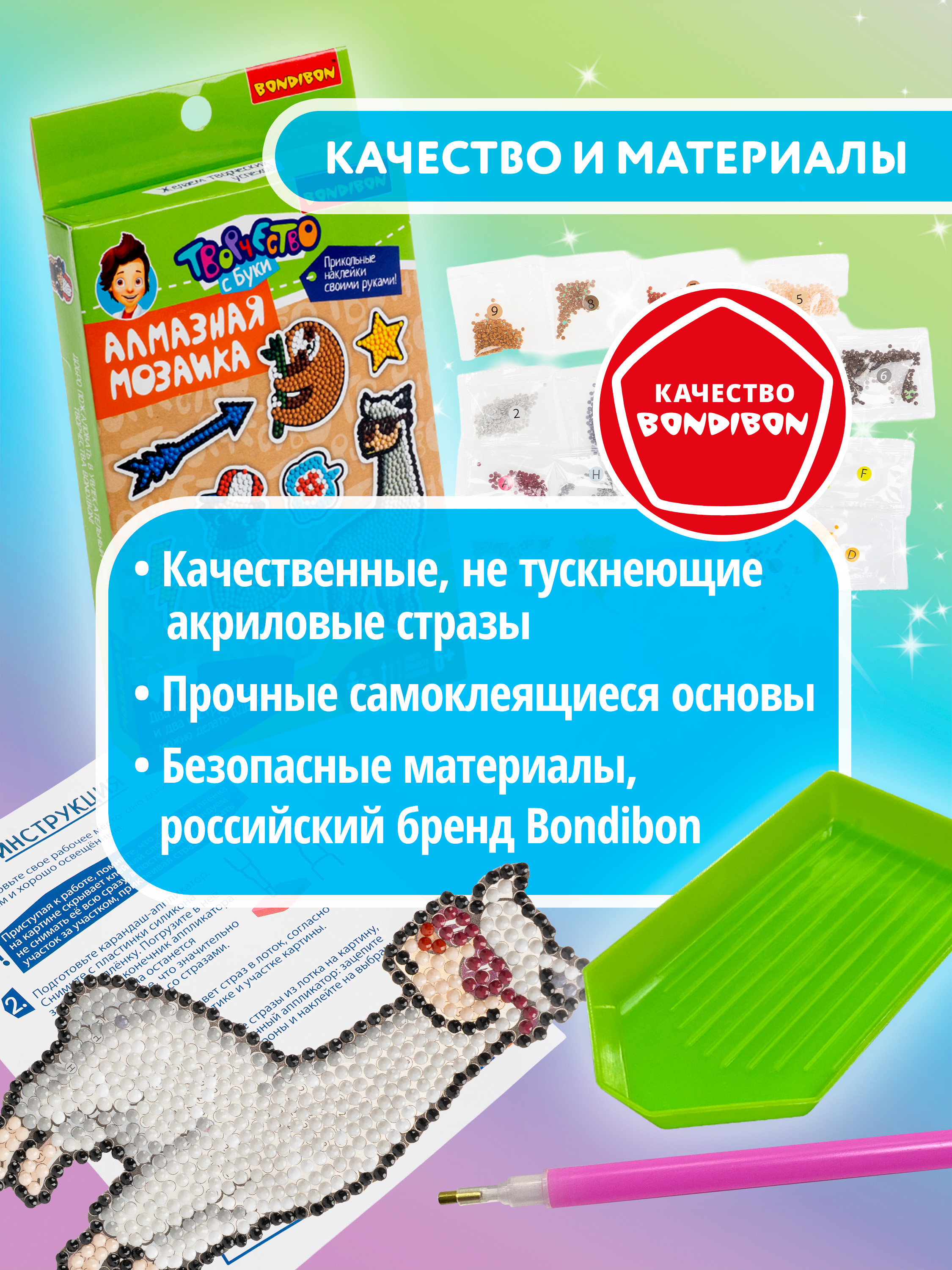 Алмазная мозаика Bondibon Наклейки - фото 8
