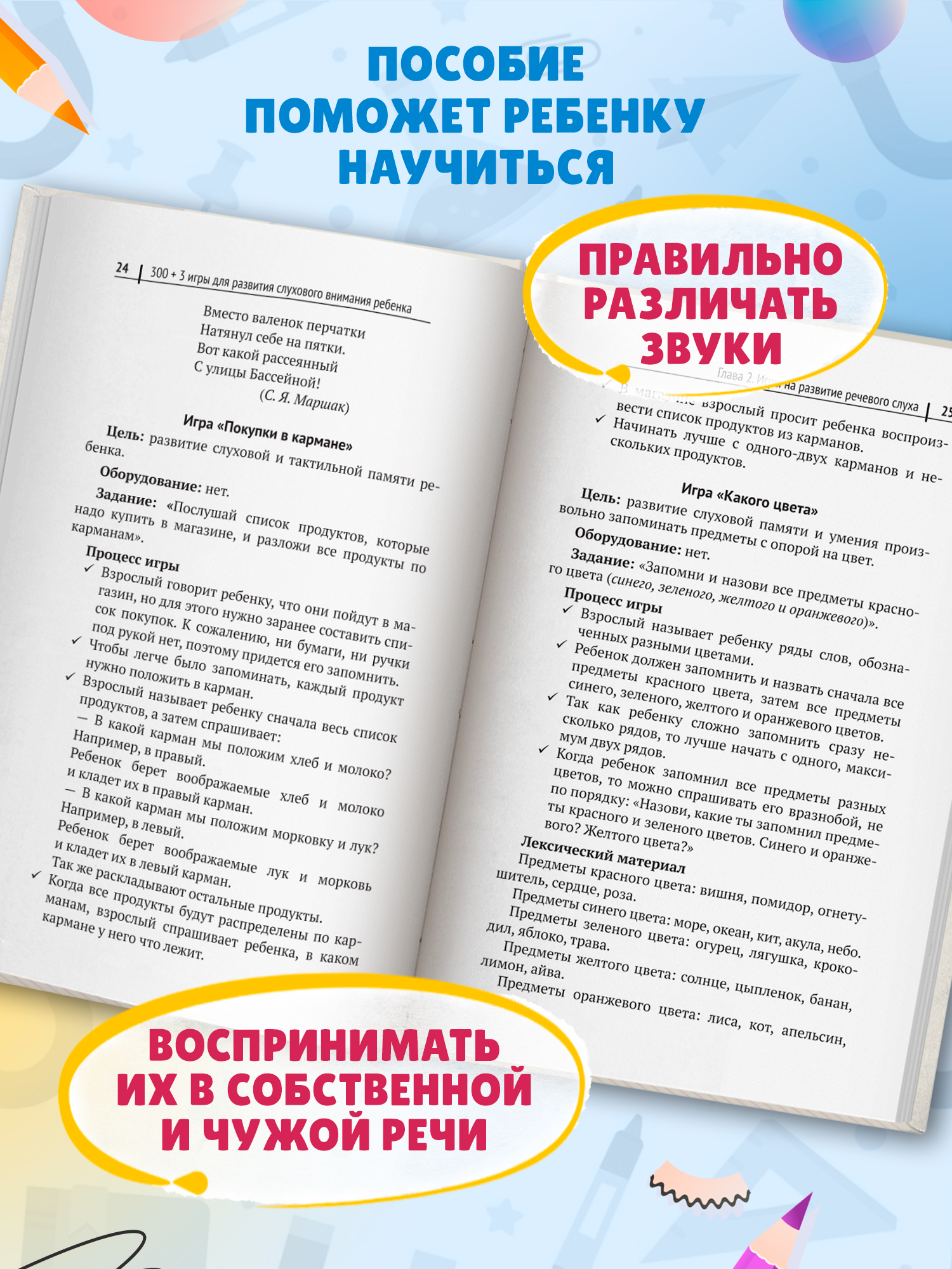 Книга Феникс 300 + 3 игры для развития слухового внимания ребенка - фото 4