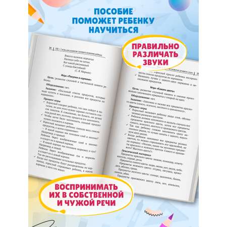 Книга Феникс 300 + 3 игры для развития слухового внимания ребенка