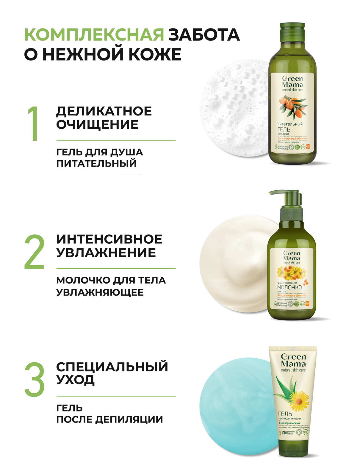 Гель-крем Green Mama для интимной гигиены мать-и-мачеха и масло чайного дерева 300 мл - фото 7