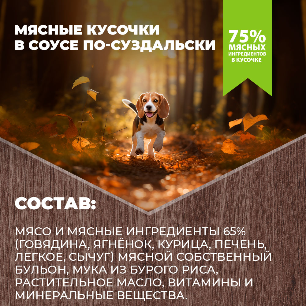 Консервы для собак Родные корма мясные кусочки в соусе по-суздальски 970г - фото 3