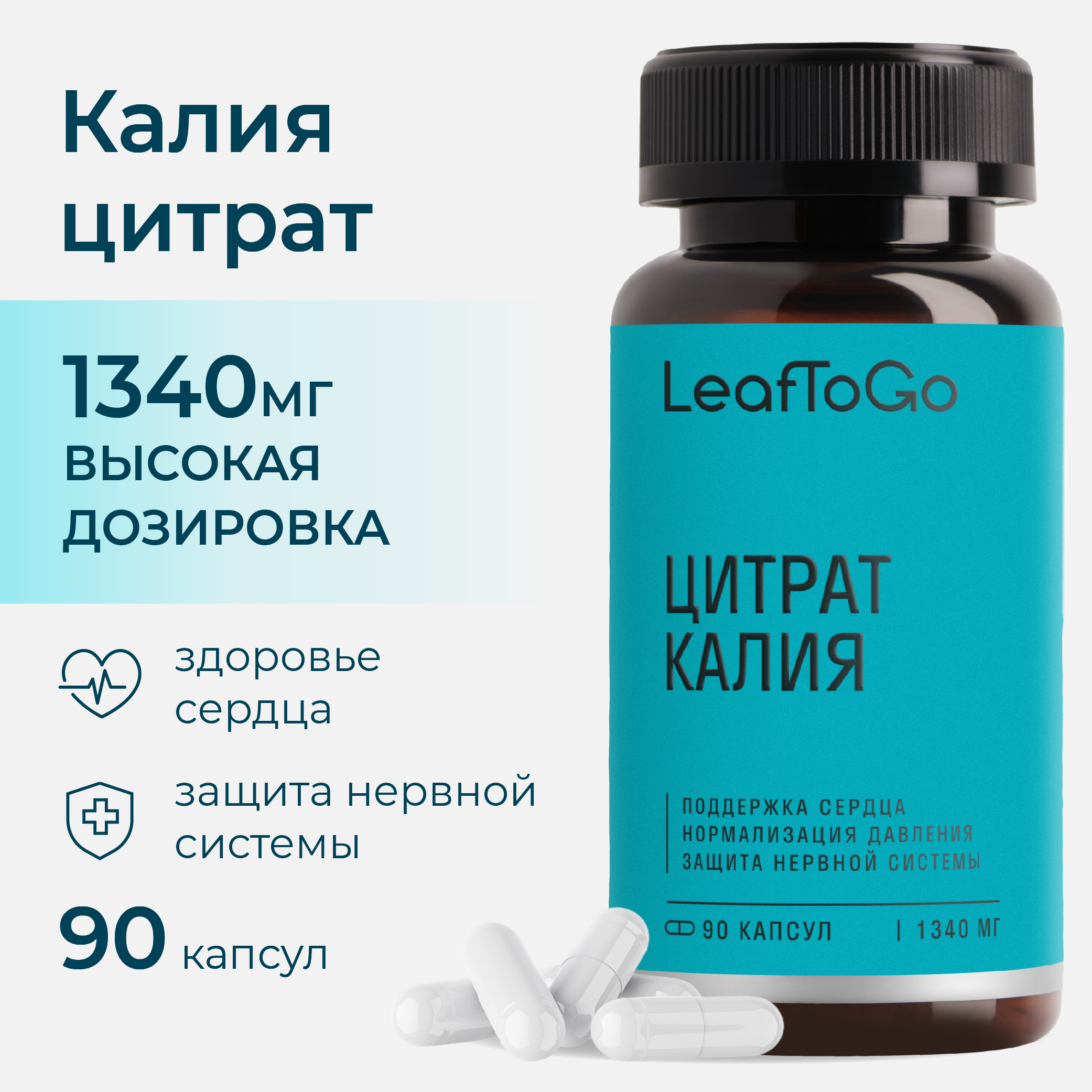 Калий цитрат LeafToGo Potassium citrate, 90 капсул - фото 1
