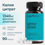 Калий цитрат LeafToGo Potassium citrate, 90 капсул