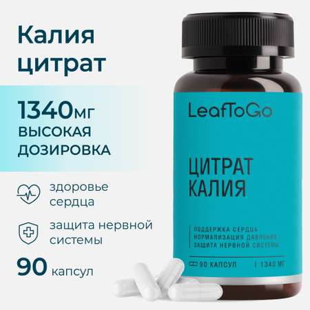 Калий цитрат LeafToGo Potassium citrate, 90 капсул