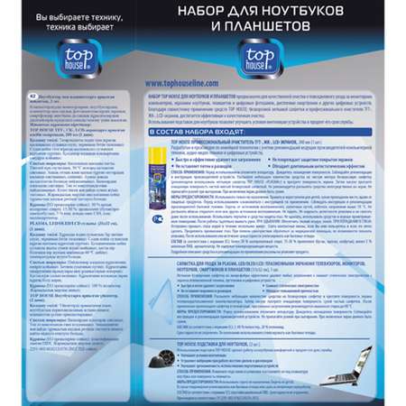 Набор Top House для ноутбуков и планшетов 3 предмета