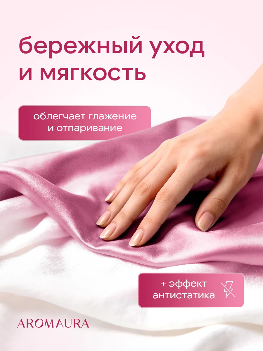 Кондиционер SEPTIVIT AROMAURA Bouquet 1 л - фото 3