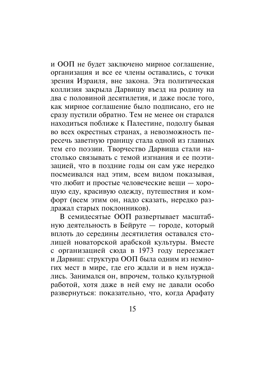 Книга Эксмо Ни за что не извиняйся - фото 14
