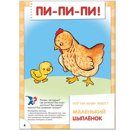 ШСГ 2-й год обучения МОЗАИКА kids Это чей голос?