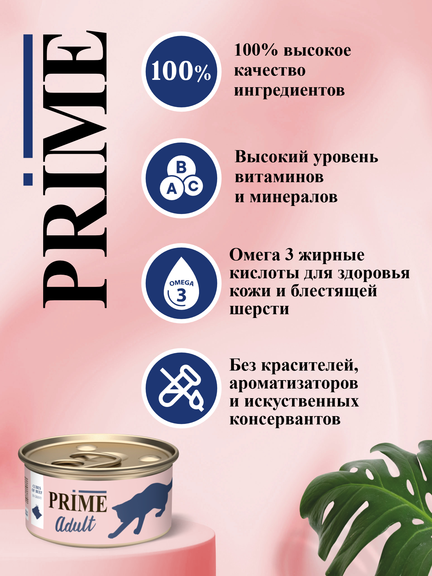 Корм для кошек влажный Prime Adult Говядина кусочки в бульоне ж/б 75г 12 шт. - фото 2