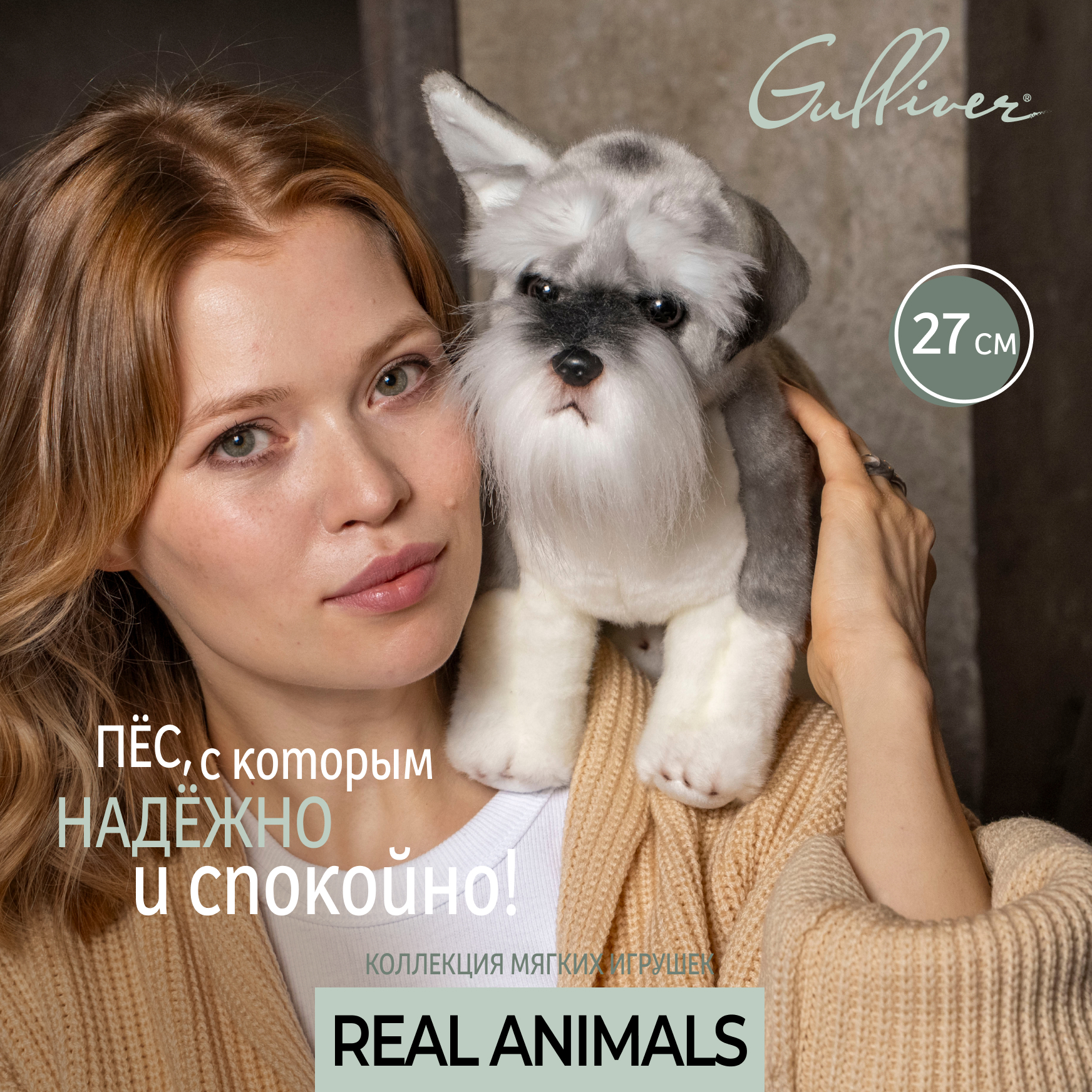 Мягкая игрушка Gulliver собачка Шнауцер 27 см - фото 1