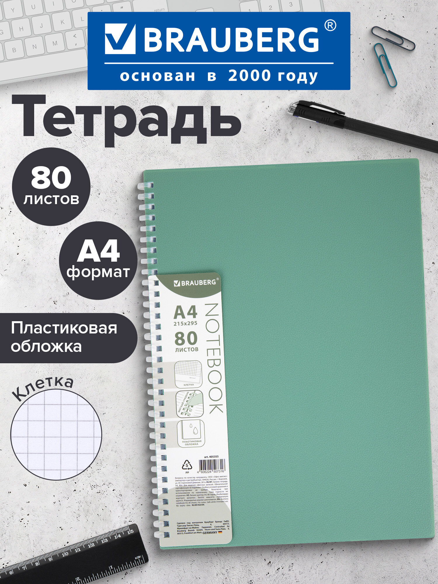 Изображение товара Тетрадь Brauberg клетка А4 80 листов с силиконовым гребнем зеленая Изображение товара Тетрадь Brauberg клетка А4 80 листов с силиконовым гребнем зеленая