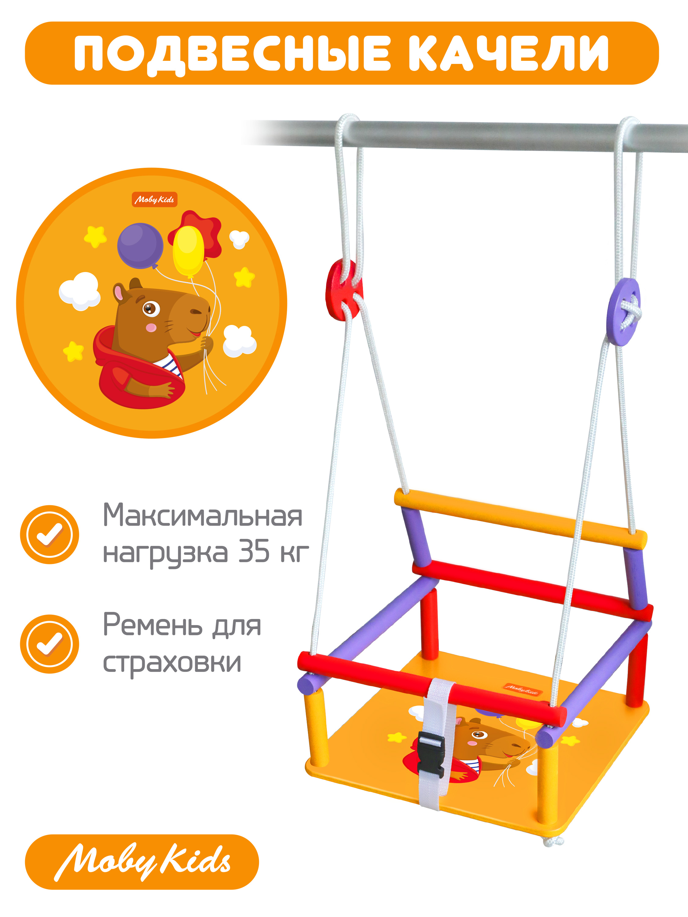 Качели Moby kids подвесные - фото 6