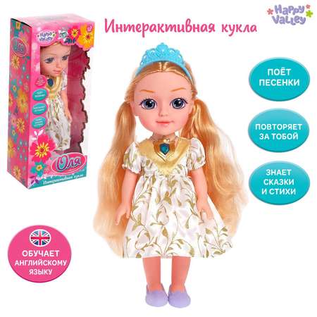 Кукла пупс Happy Valley Оля