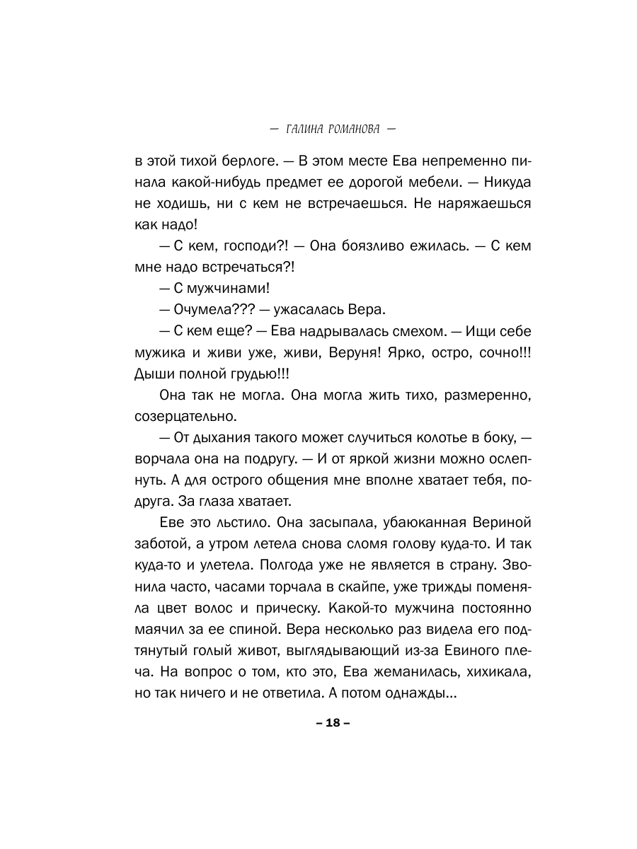 Книга Эксмо Свидание на небесах - фото 15