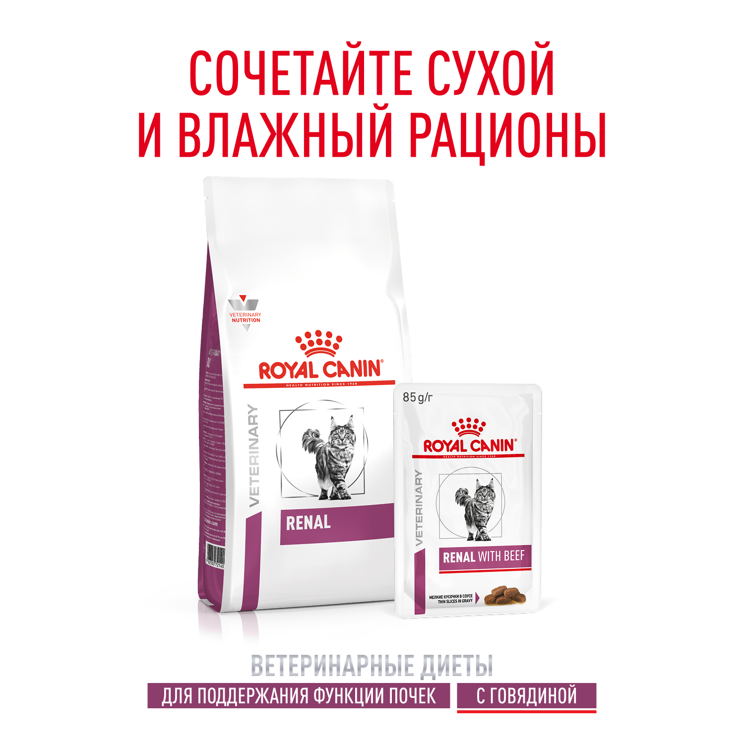 Корм для кошек ROYAL CANIN Renal with beef для поддержания функции почек 85г - фото 8