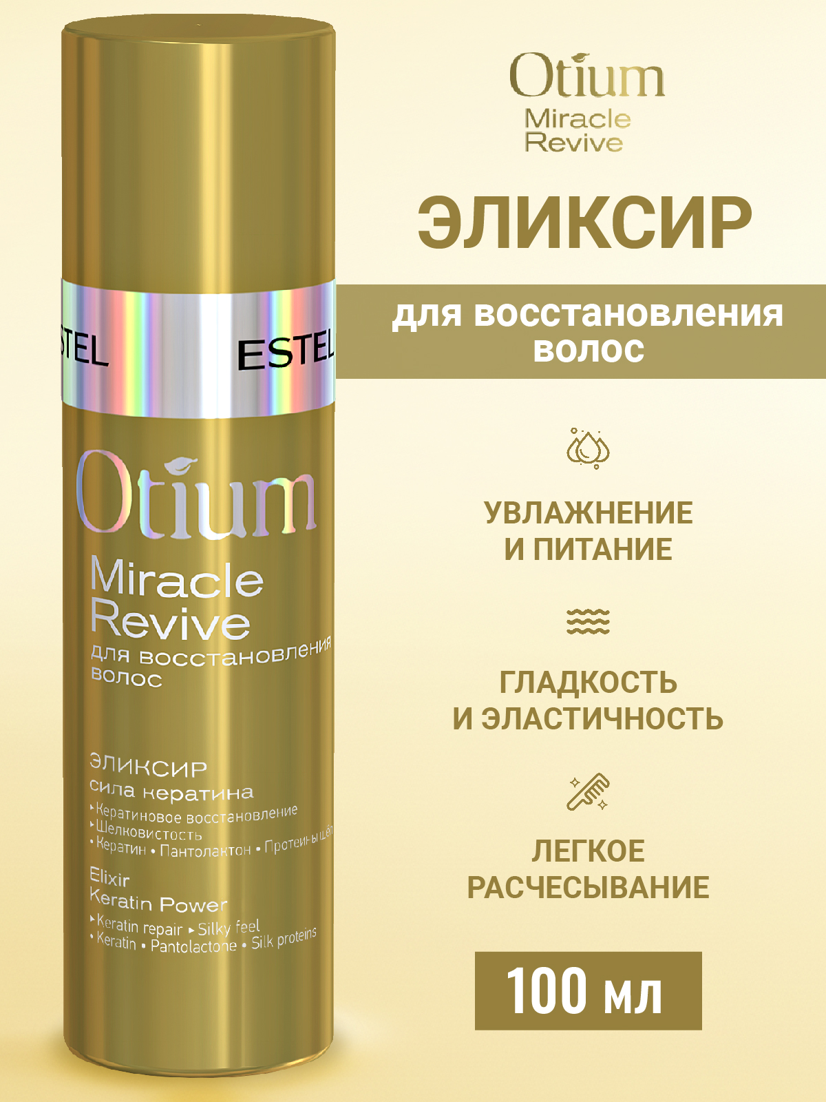 Эмульсия Estel Professional для восстановления волос 100 мл - фото 1