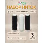 Набор ниток Astra and Craft армированные прочные крепкие для рельефных декоративных швов 28S/2 150 ярд Зебра 3 шт
