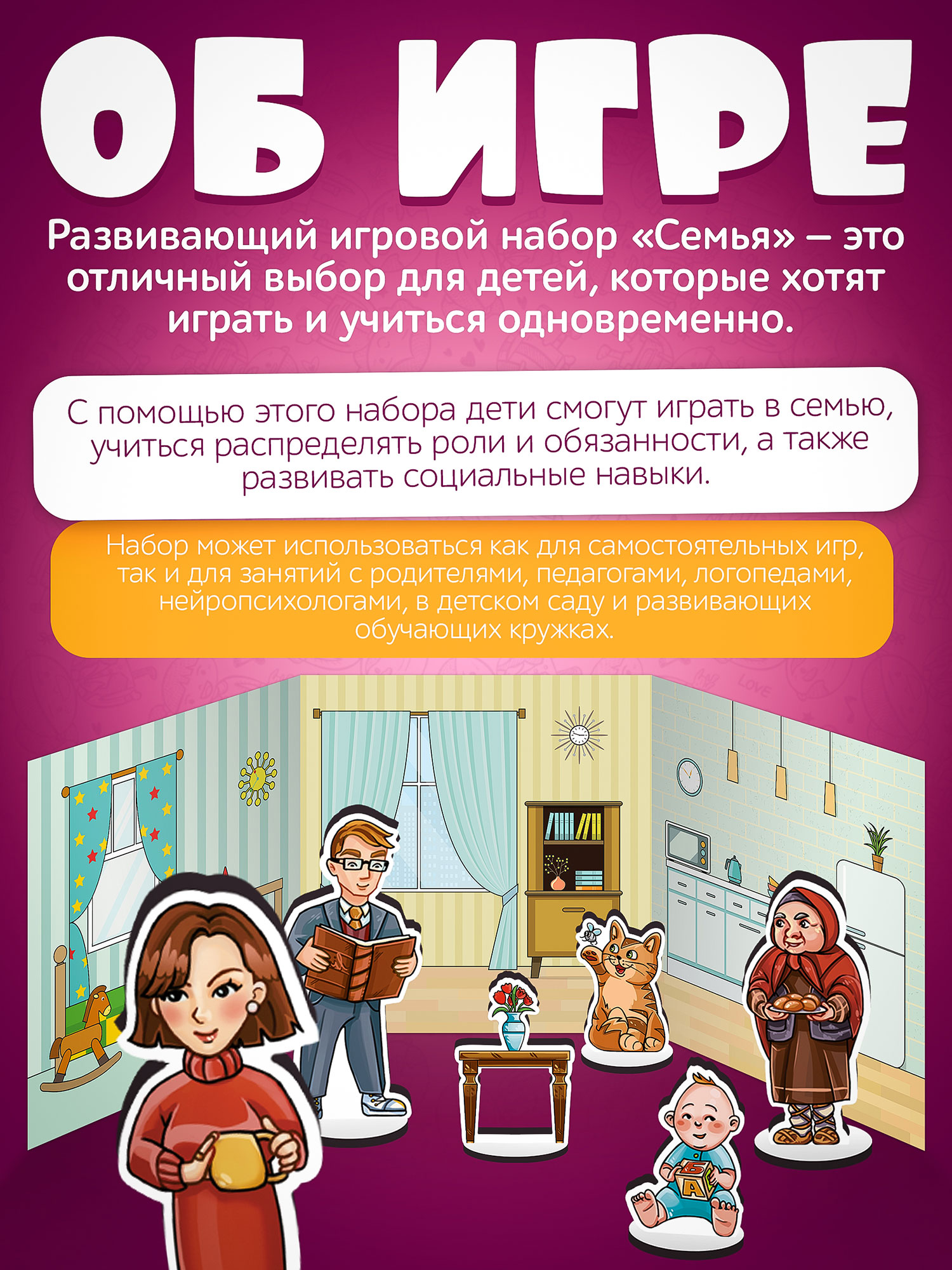 Развивающий набор с ширмой Нескучные игры в коробке Семья - фото 2