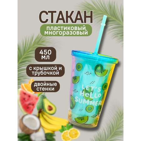 Стакан iLikeGift с трубочкой и крышкой 450 мл