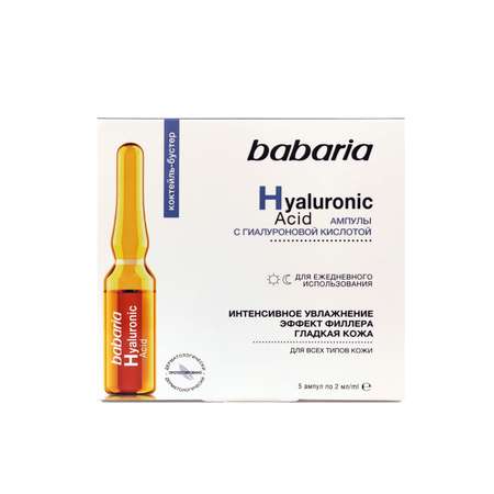 Сыворотка BABARIA Интенсивное увлажнение 10 мл