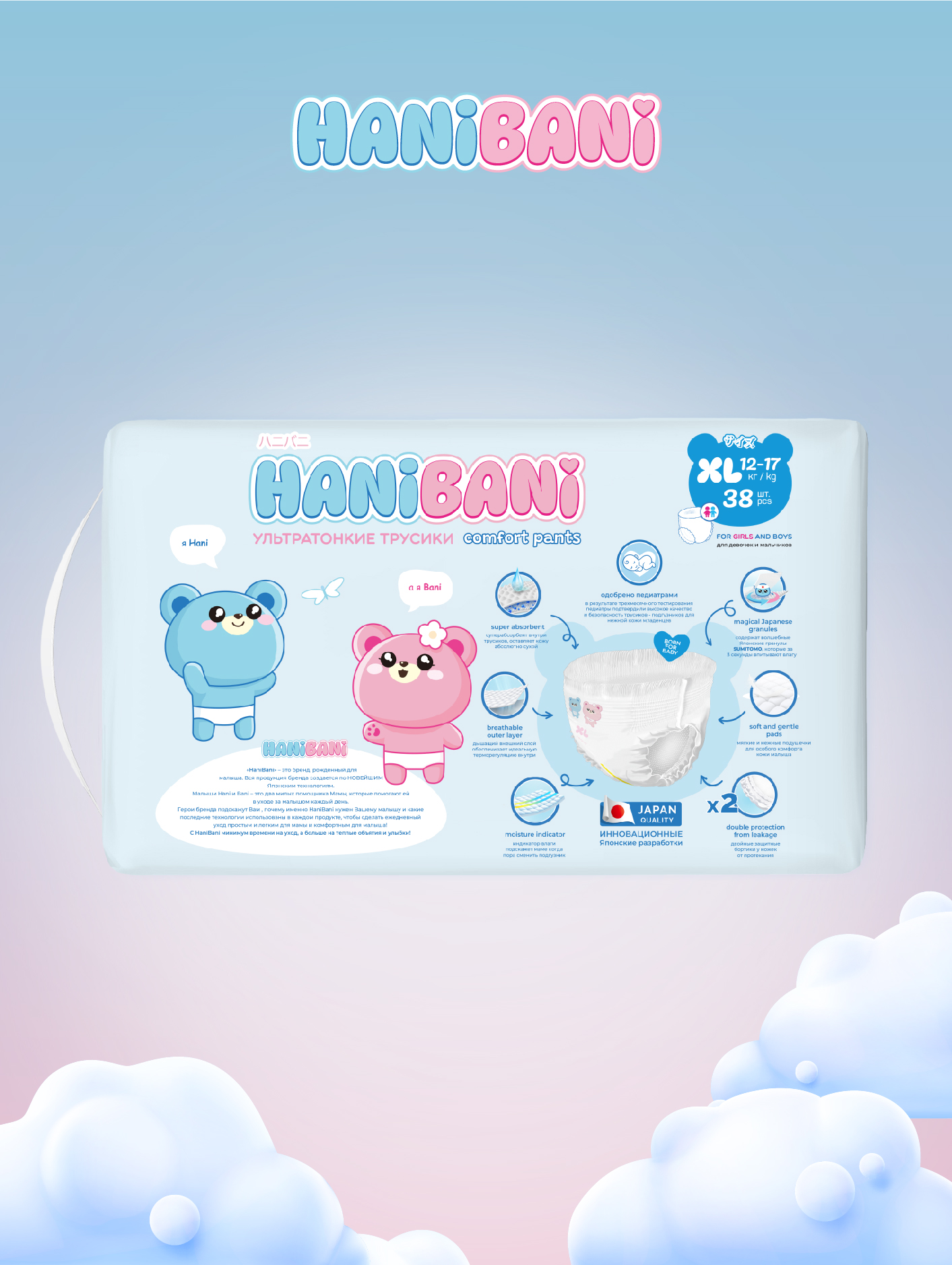 Подгузники HANIBANI Comfort XL (12-17 кг) 38 шт. - фото 11