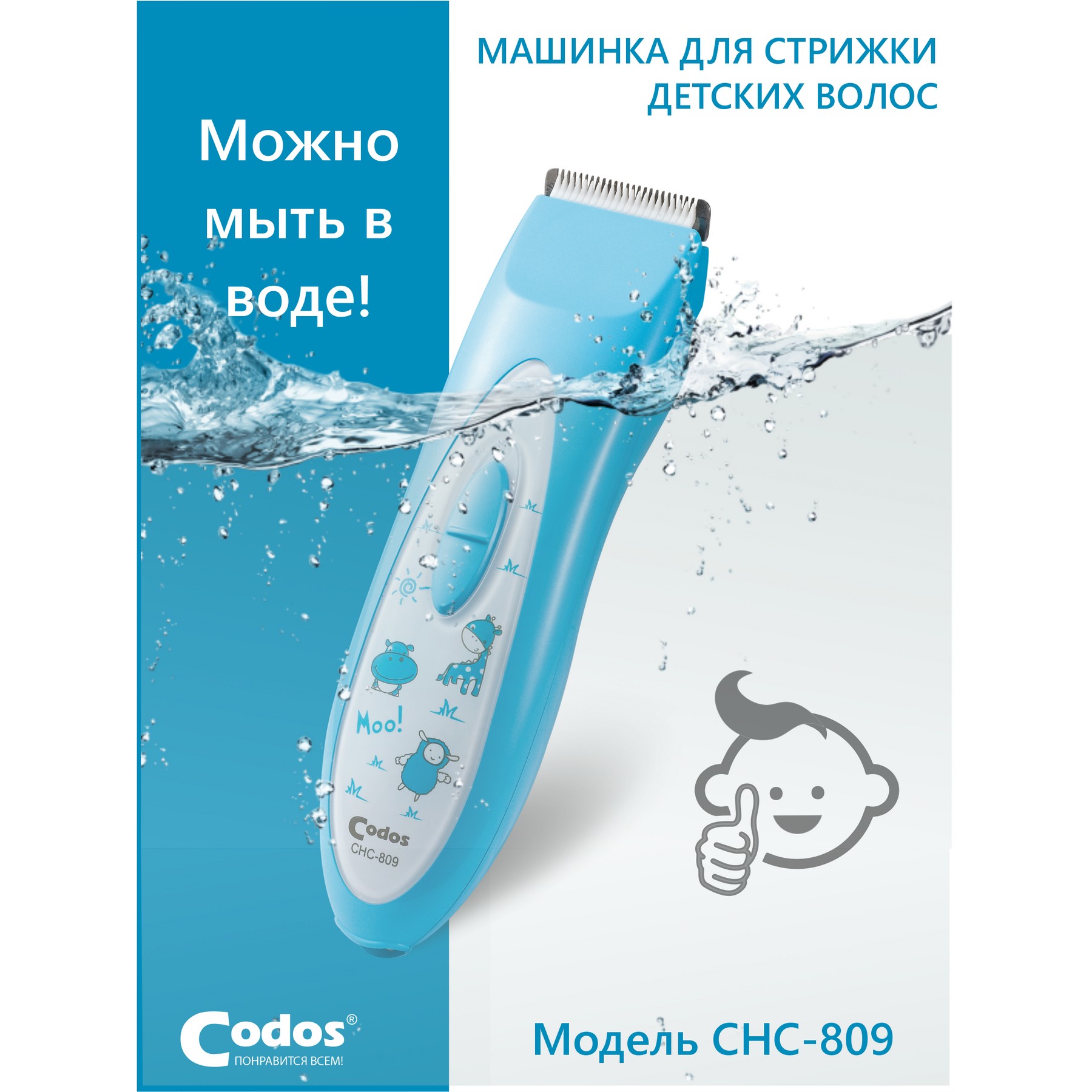 Машинка для стрижки детей CODOS СНС-809 Baby - фото 7