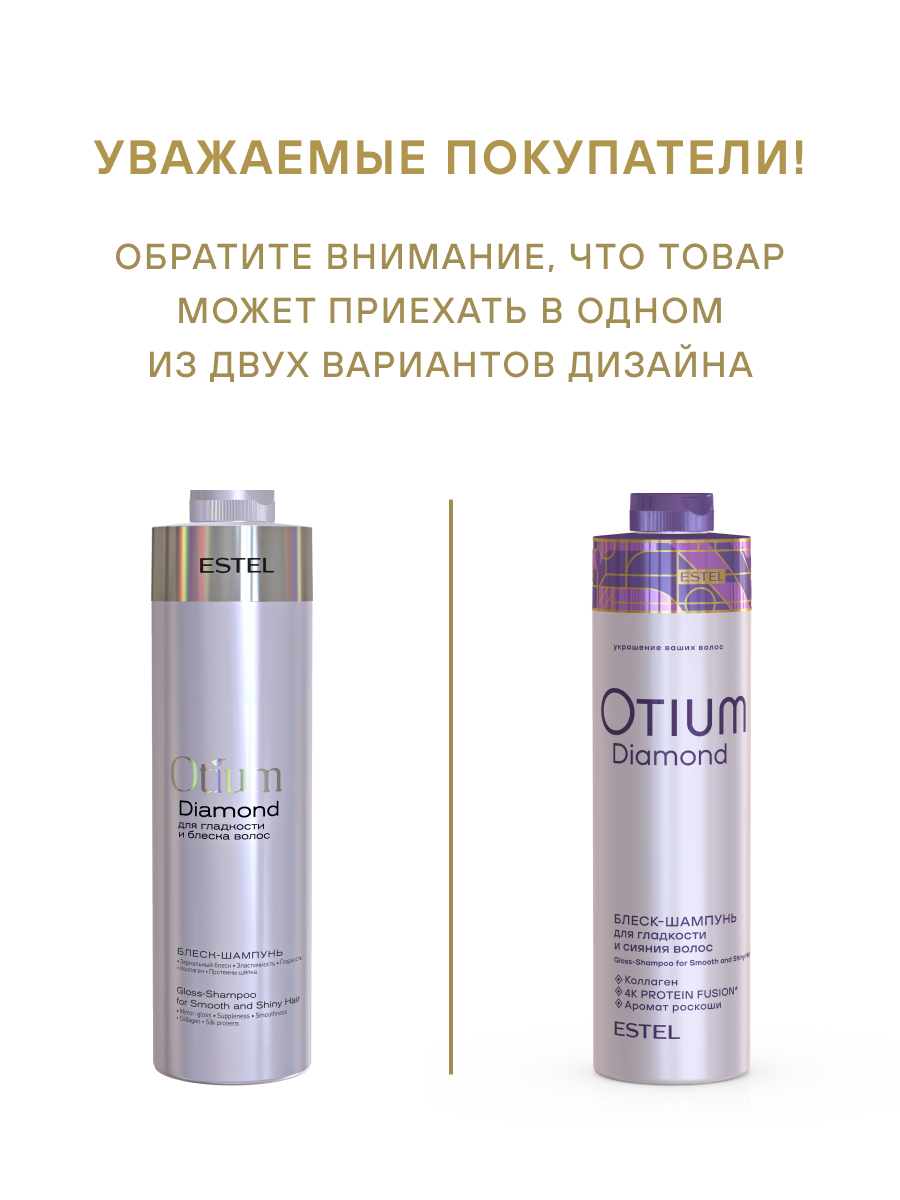 Шампунь ESTEL OTIUM DIAMOND для волос 1000 мл 1 шт. - фото 2