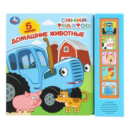 Книга УМка Синий трактор Домашние животные со звуком