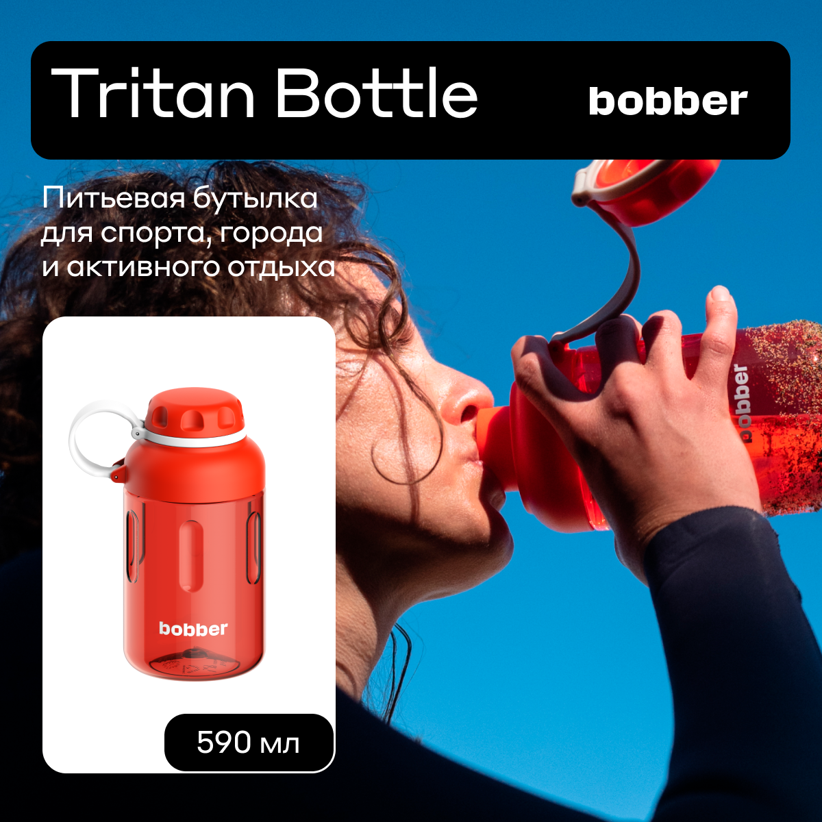 Бутылка Bobber 590 мл - фото 1