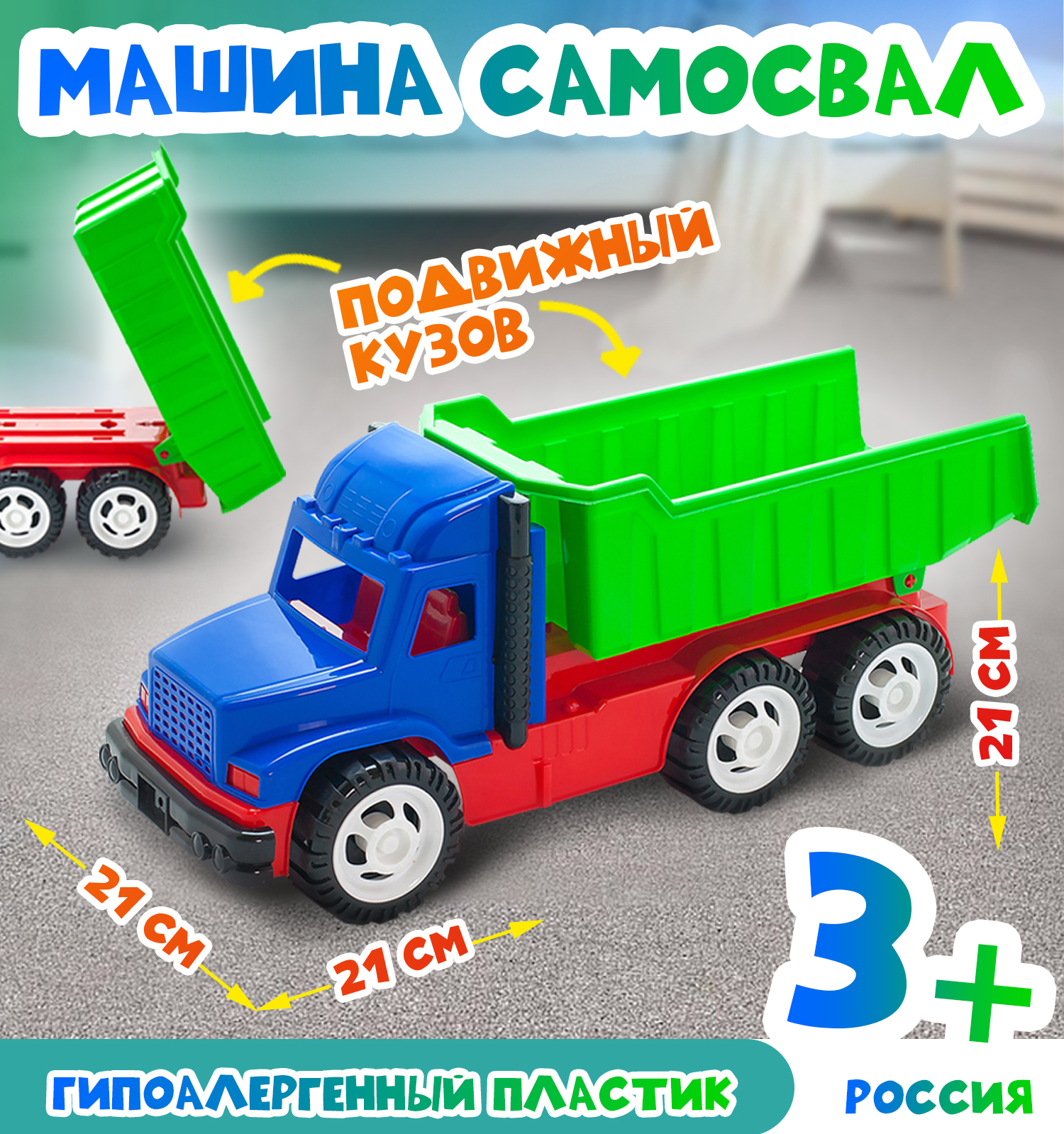 Самосвал Karolina toys 40-0057 - фото 2
