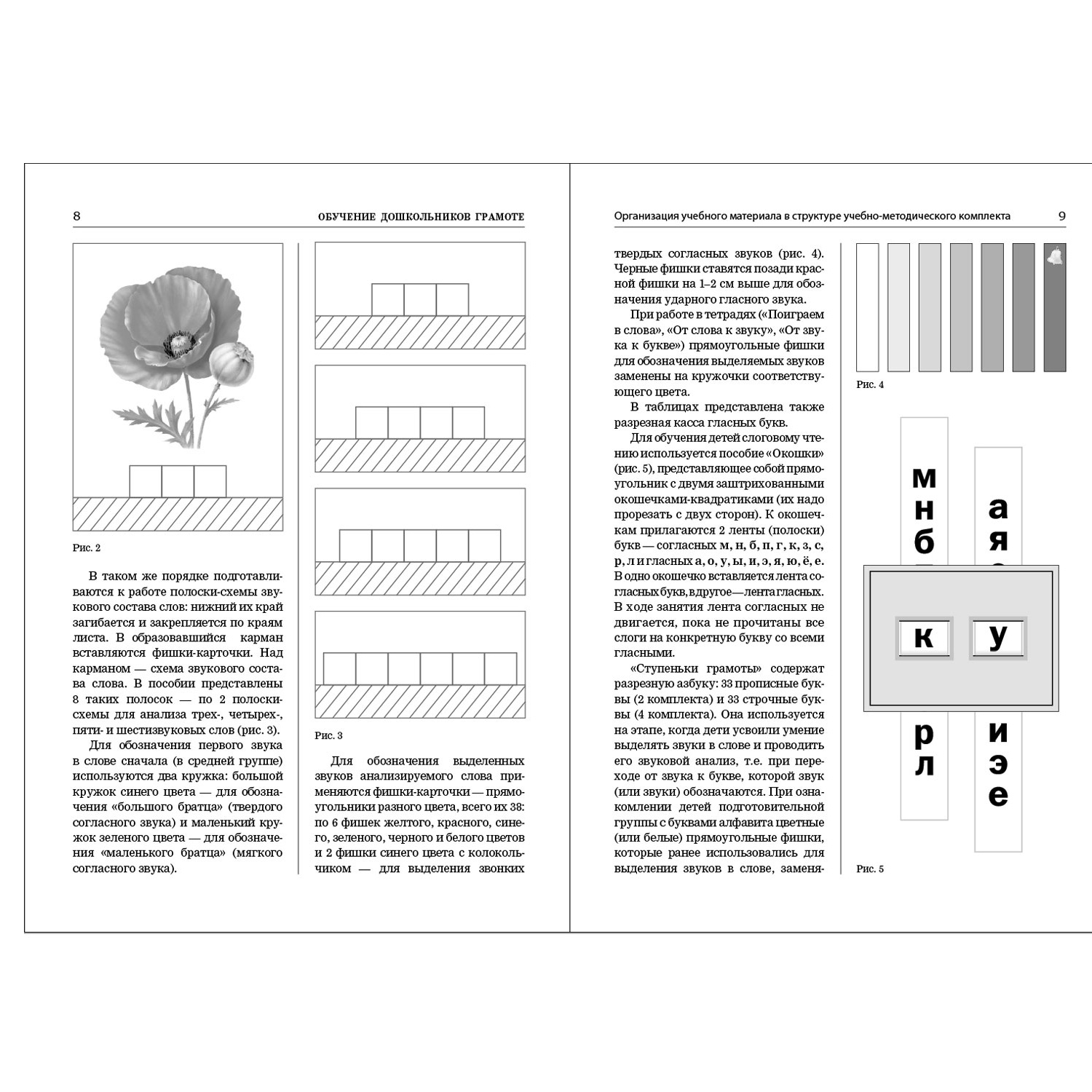 Книга Школьная Книга Обучение дошкольников грамоте. Программа. Методические рекомендации. Игры-занятия - фото 2