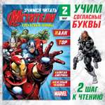 Обучающая книга Marvel Учимся читать Учим согласные 2 шаг 24 стр А5