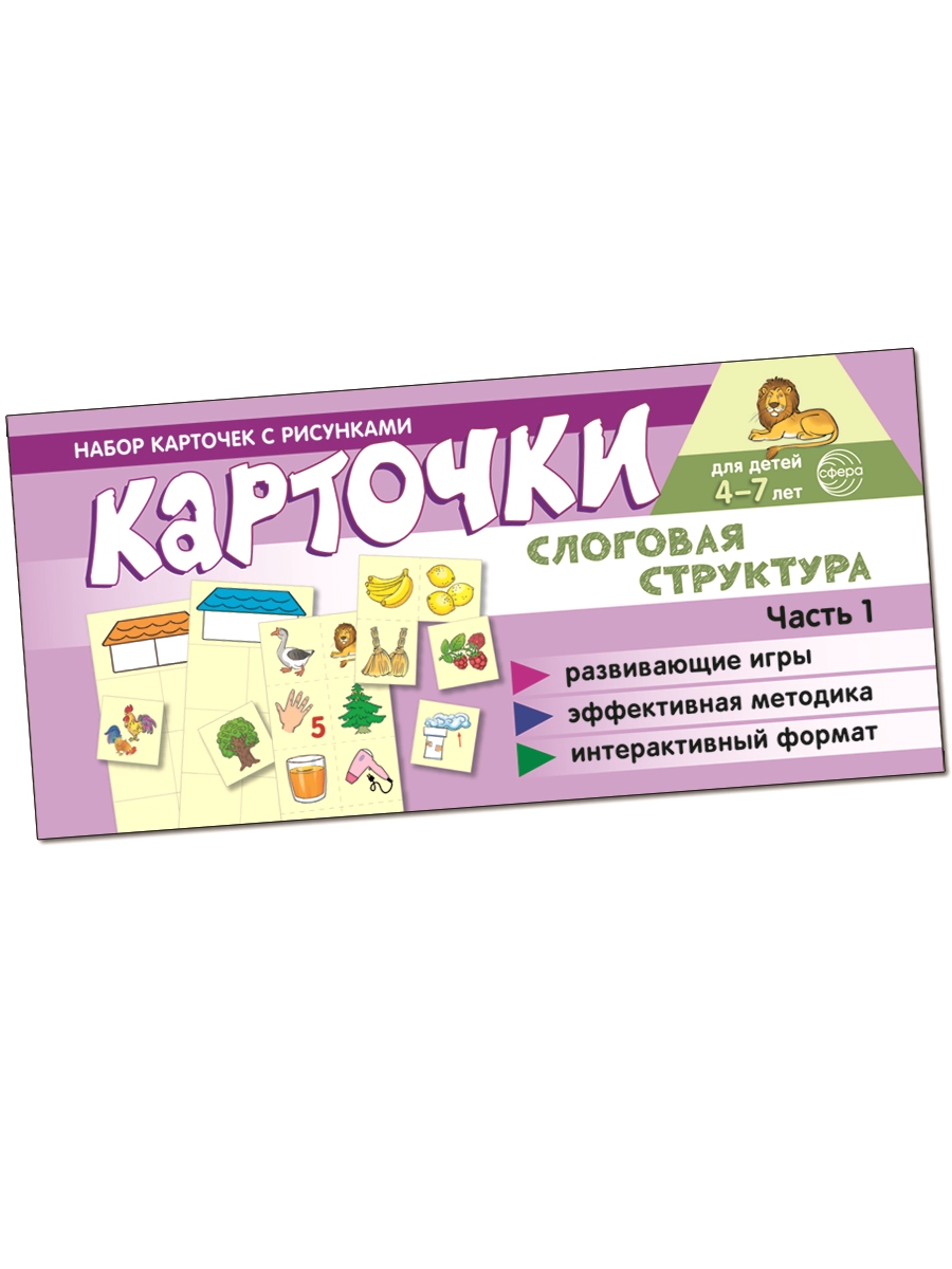 Карточки ТЦ Сфера Карточки для обучения - фото 1